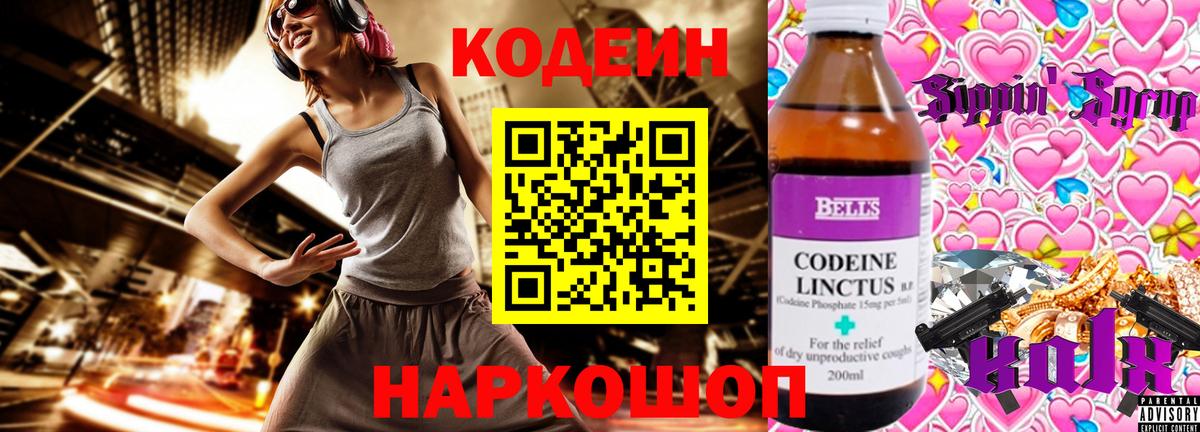 Кодеиновый сироп Lean Purple Drank Гурьевск