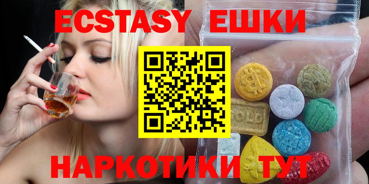 ЭКСТАЗИ XTC  Вход с VPN  Гурьевск  Ecstasy  ЭКСТАЗИ диски 