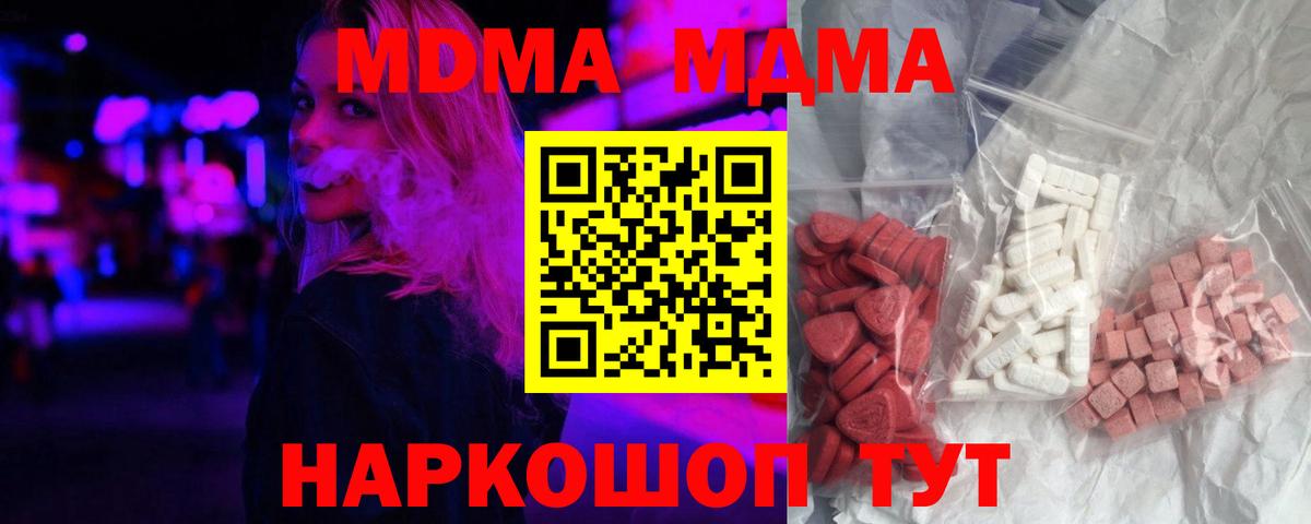 Гурьевск  MDMA crystal  Вход с VPN  МДМА crystal 