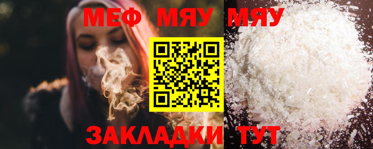Мефедрон кристаллы Гурьевск
