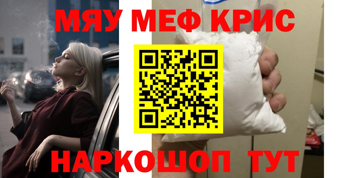 Мефедрон  Меф  Вход с VPN  Мефедрон мука  Гурьевск  МЯУ-МЯУ мяу мяу 