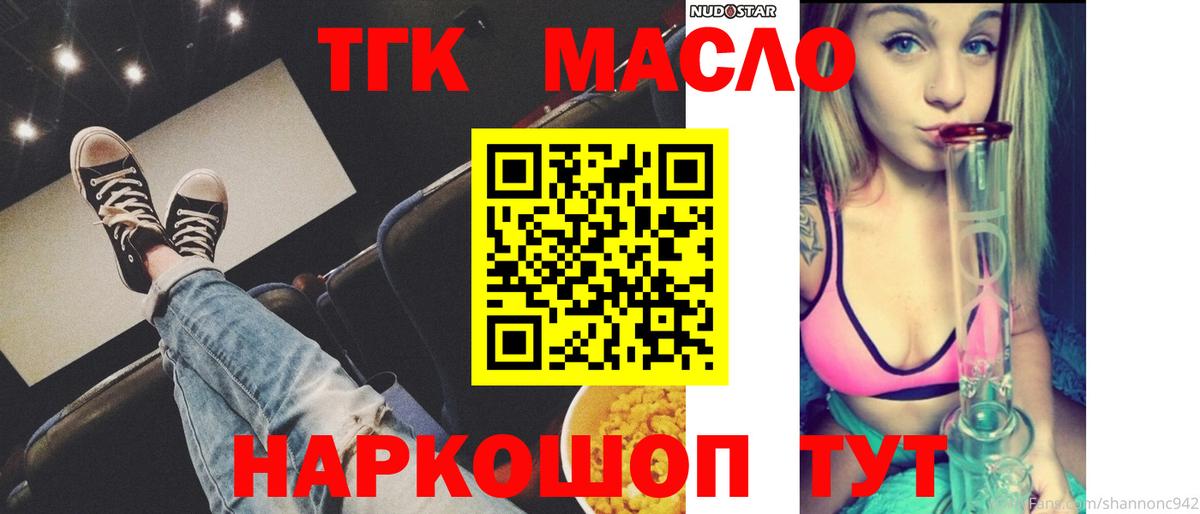 ТГК гашишное масло Гурьевск
